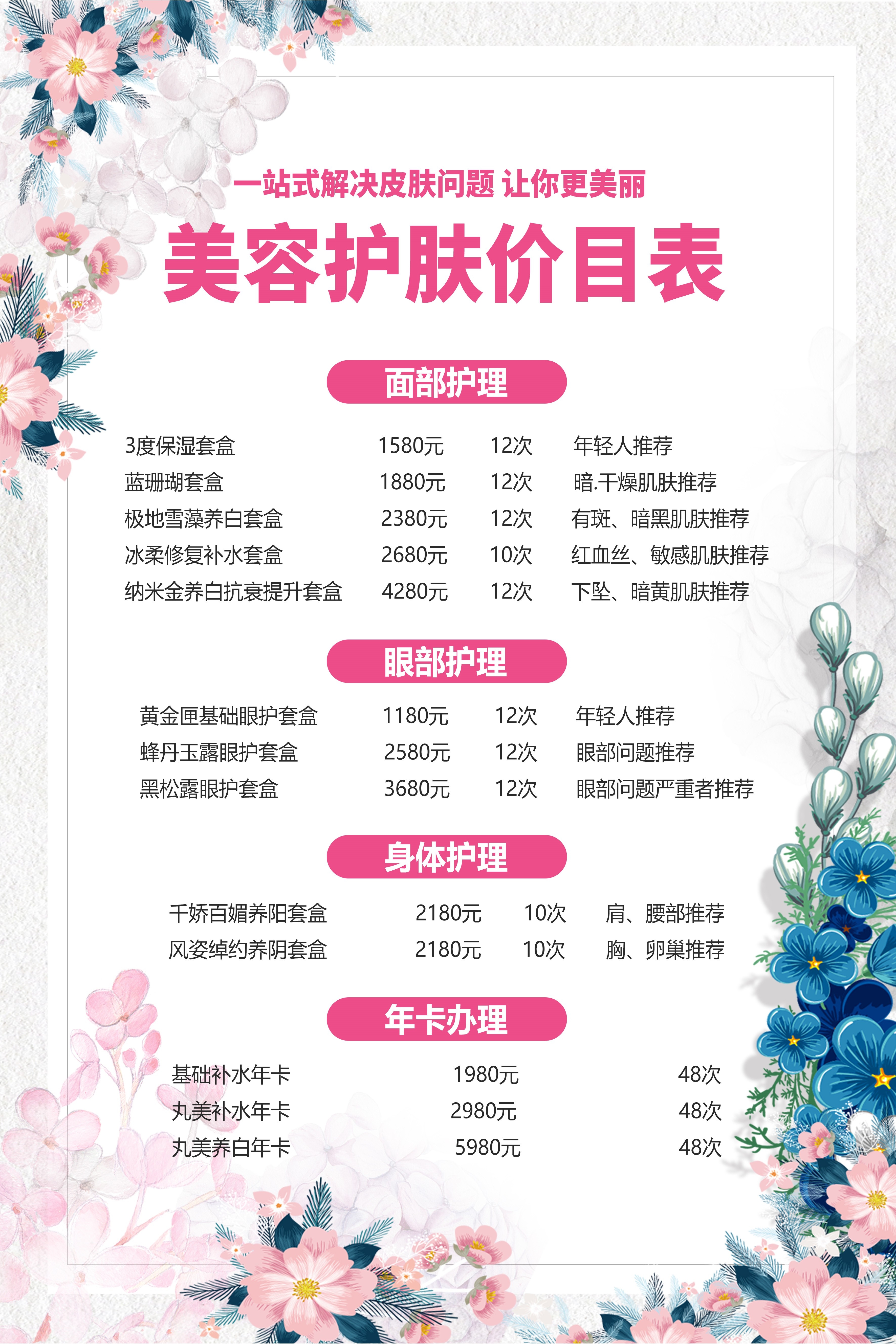 高端女性保养美容院整形医美医疗宣传海报素材153