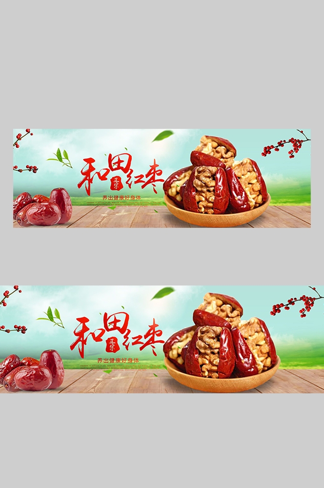 食品菜品坚果灯箱海报素材55
