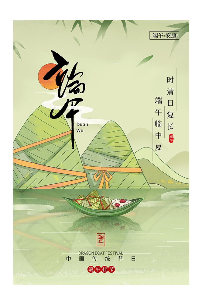 端午节粽子海报展板5