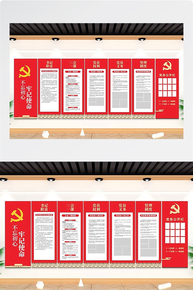 党务公开栏文化墙大气党建文化背景墙党员活动室通知栏素材42