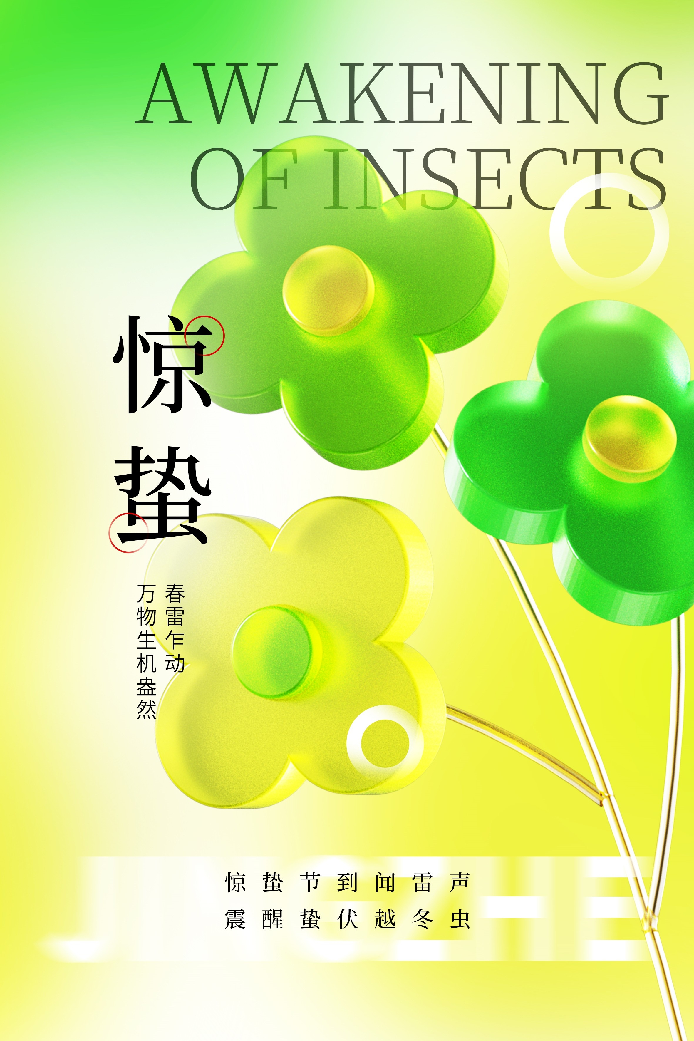 二十四节气惊蛰海报37