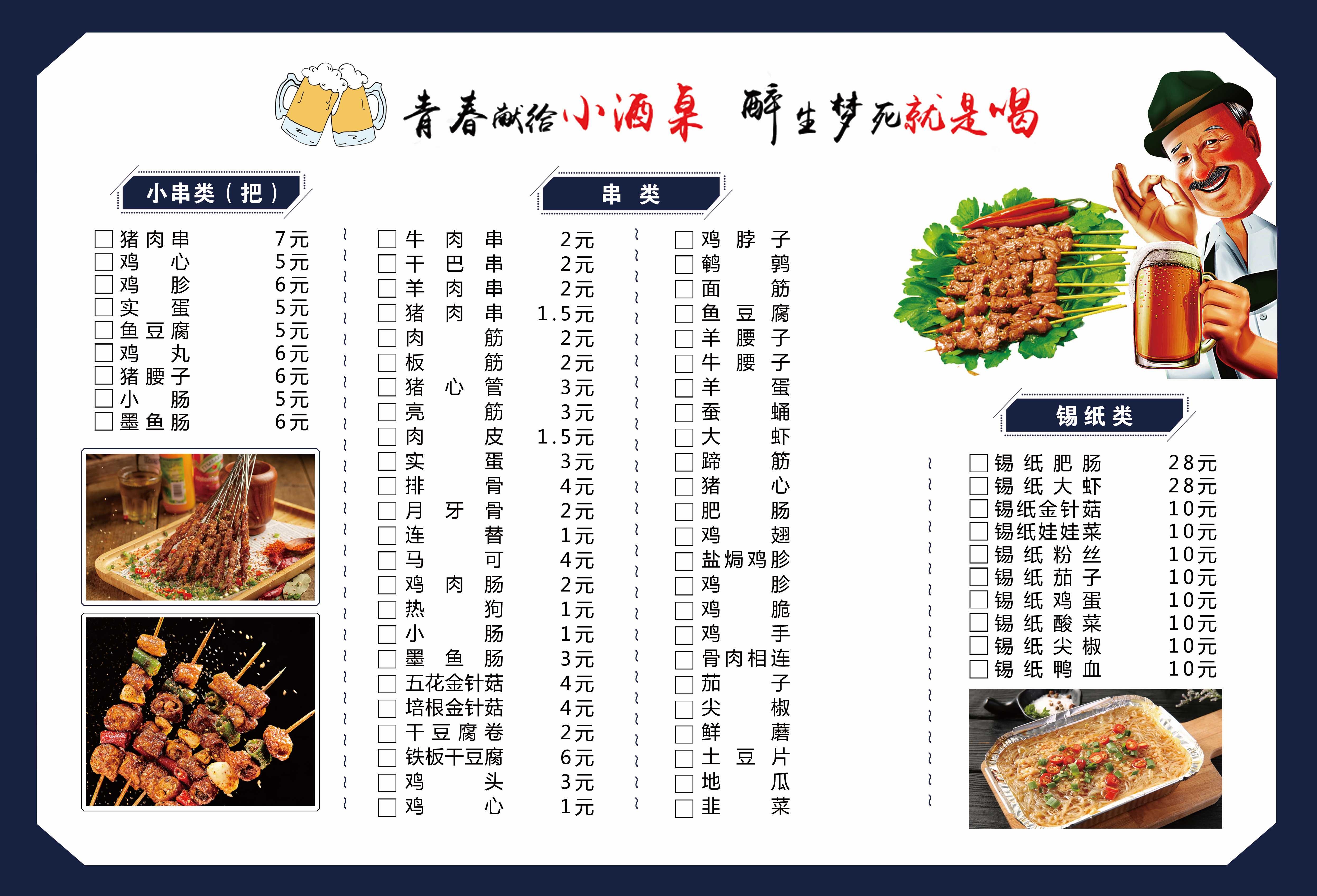 竖版火锅烧烤点菜单素材4