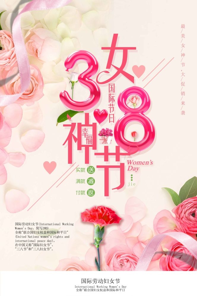 竖版三八妇女女王神节海报挂画灯箱素材29