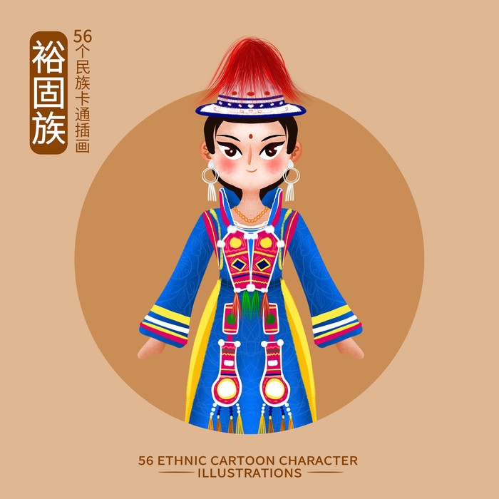 卡通少数民族人物47
