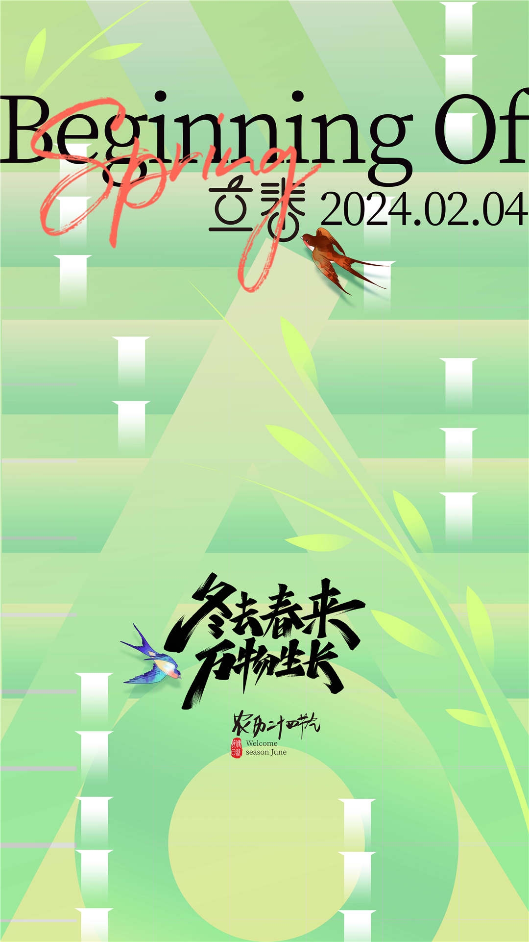 简约创意中国传统节日二十四节气立春海报设计素材15