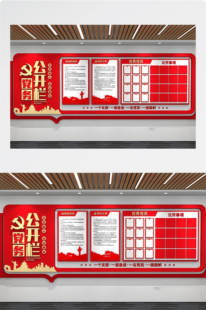 党务公开栏文化墙大气党建文化背景墙党员活动室通知栏素材83