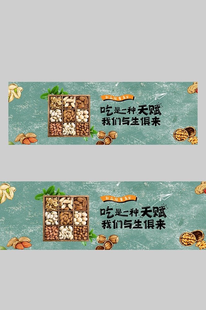 食品菜品坚果灯箱海报素材226