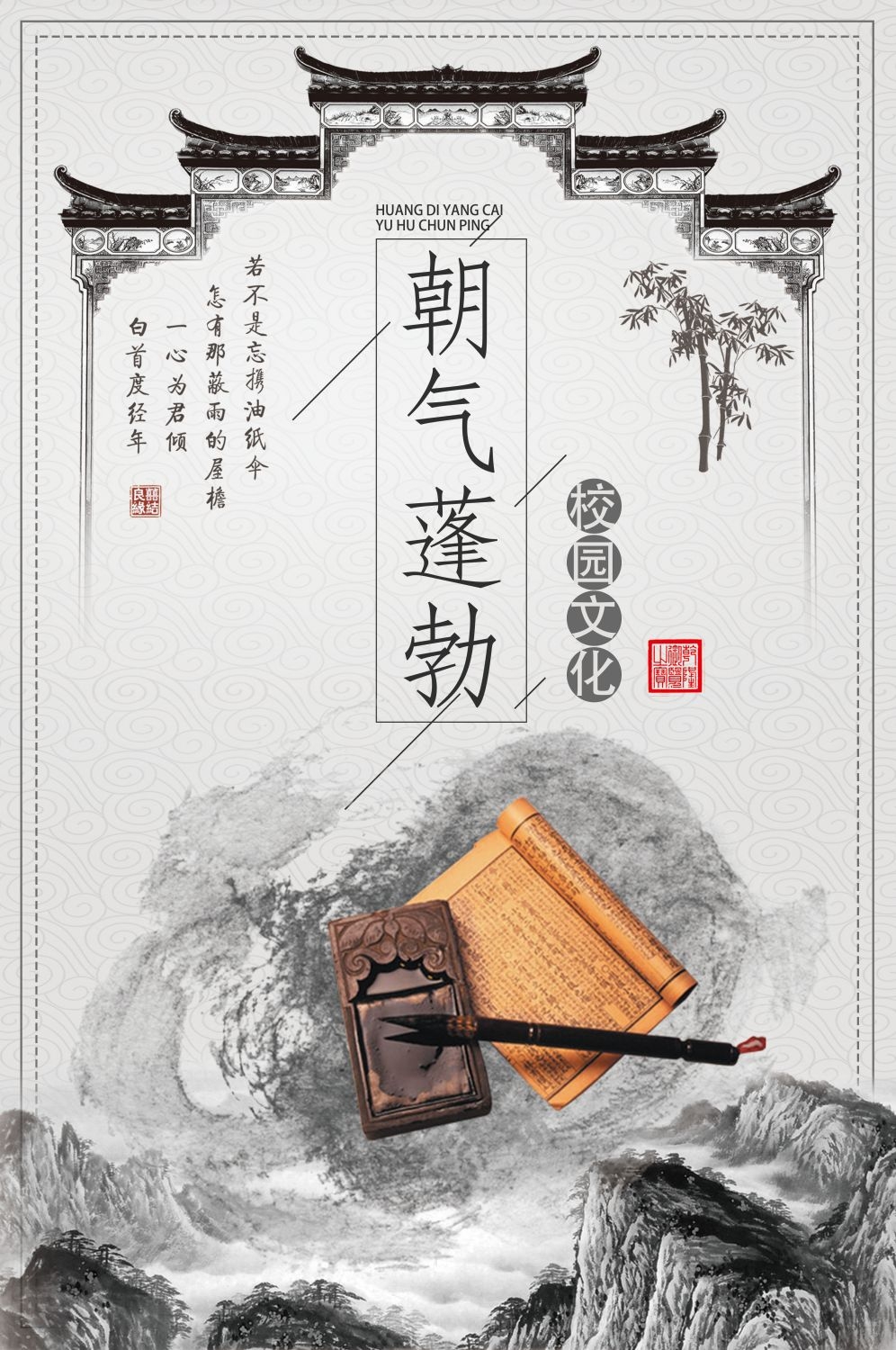 学校标语挂画海报