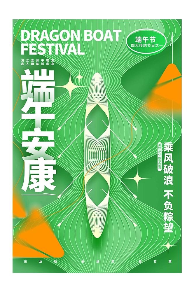 端午节粽子海报展板8