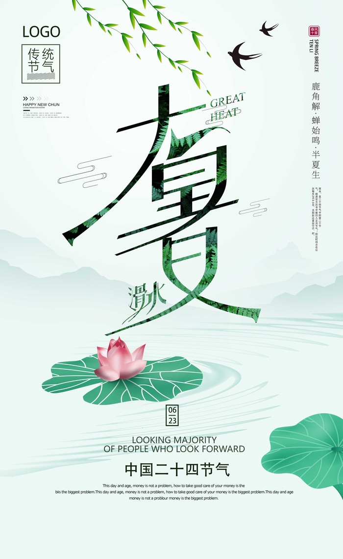 精品卡通清新二十四节气海报21