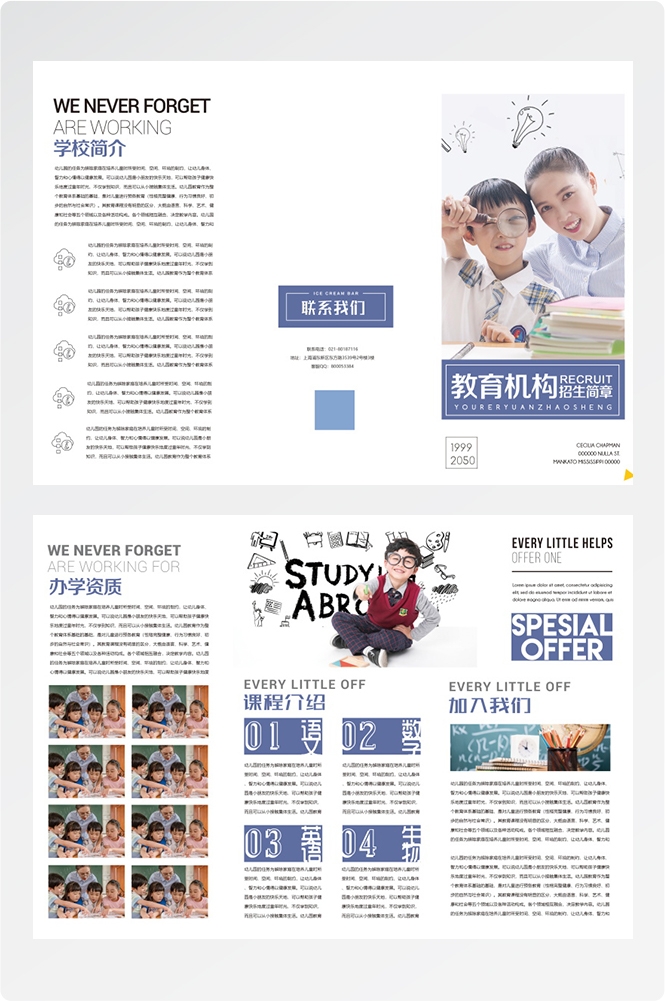 幼儿园学校教育机构招生培训简章三折页7