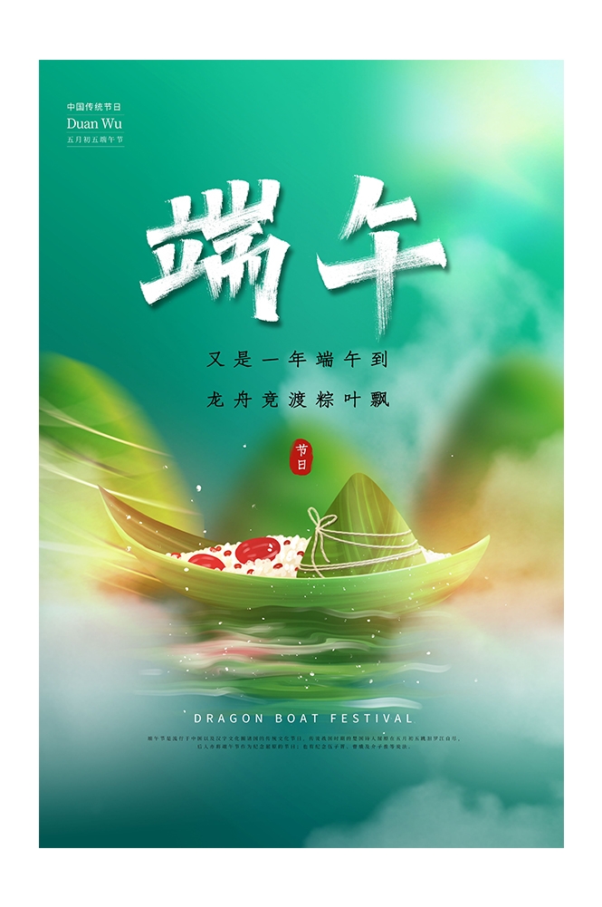 端午节粽子海报展板27