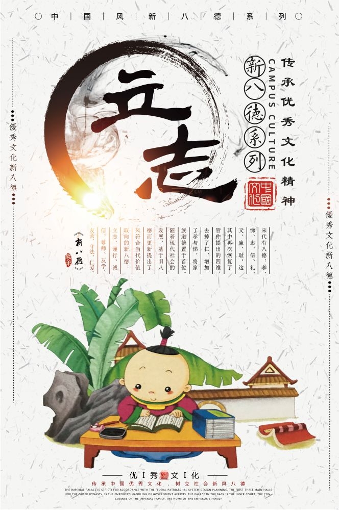 中式校园学校文化标语海报展板挂画125