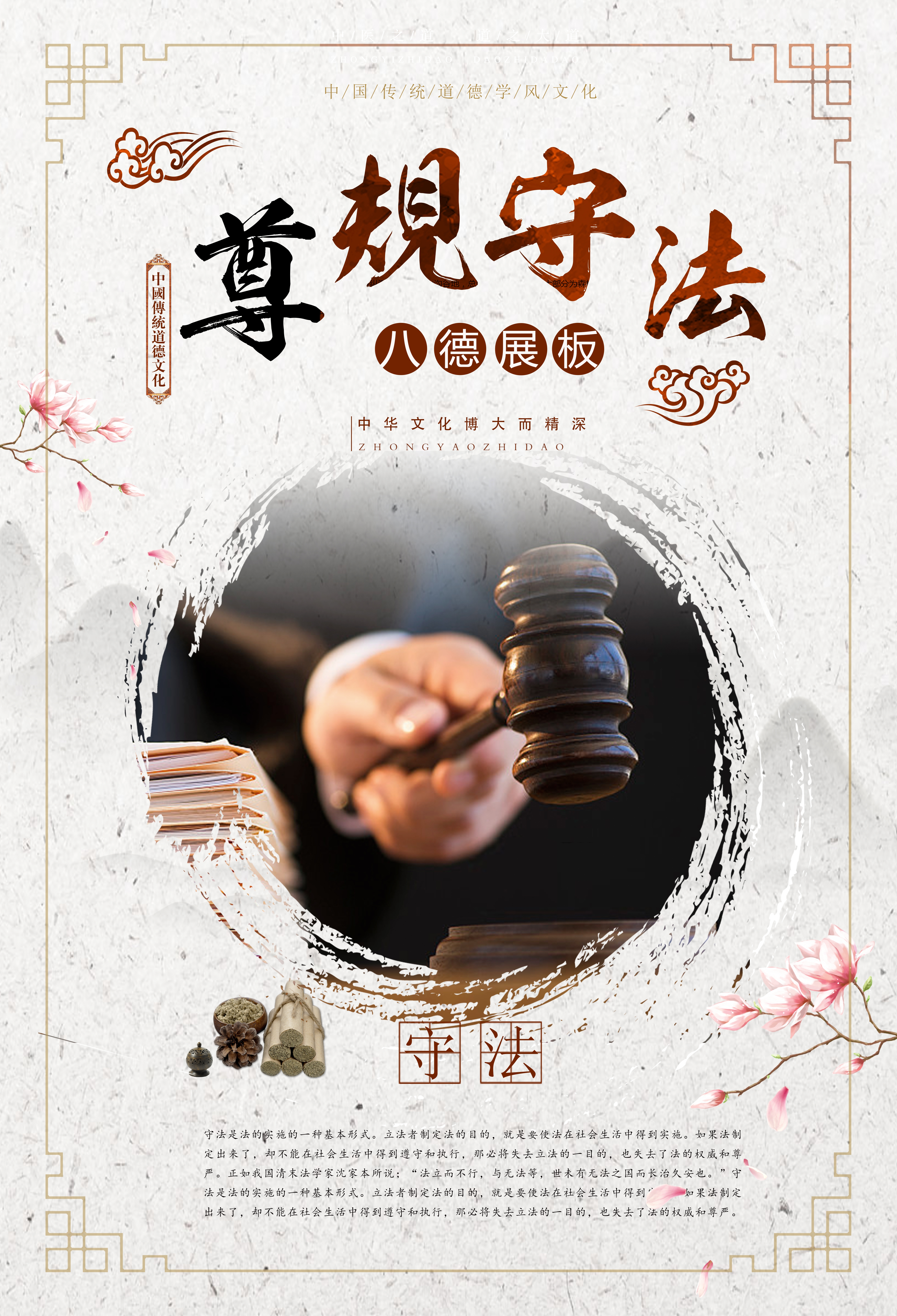 八德套图挂画海报2
