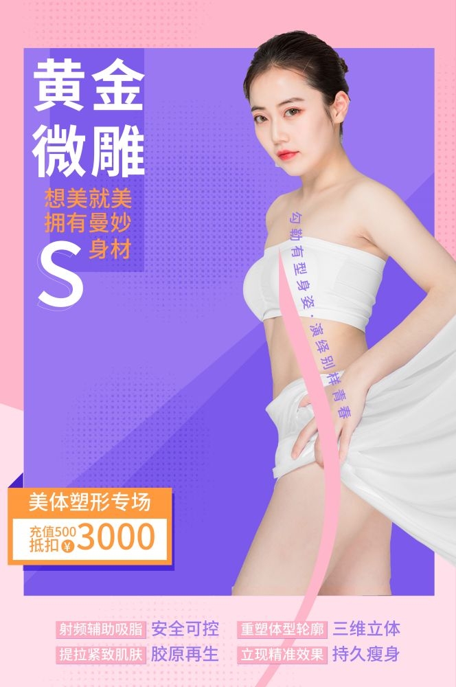 高端女性保养美容院整形医美医疗宣传海报素材8