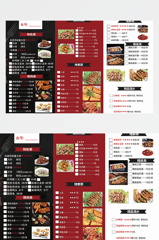 竖版火锅烧烤点菜单素材8