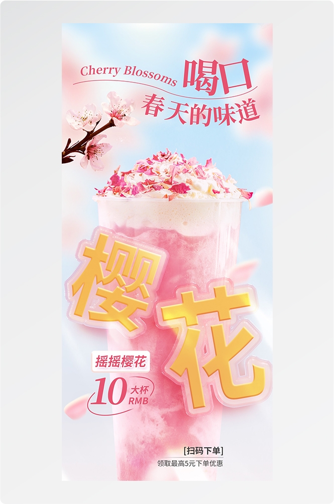 春季饮品饮料果汁海报易拉宝宣传长图14