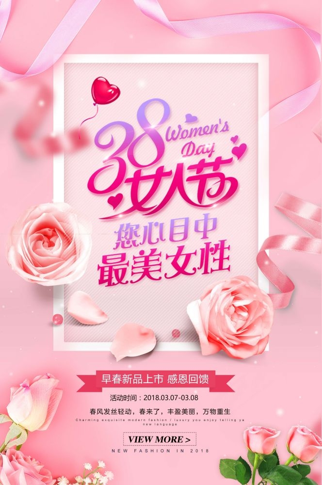 竖版三八妇女女王神节海报挂画灯箱素材30
