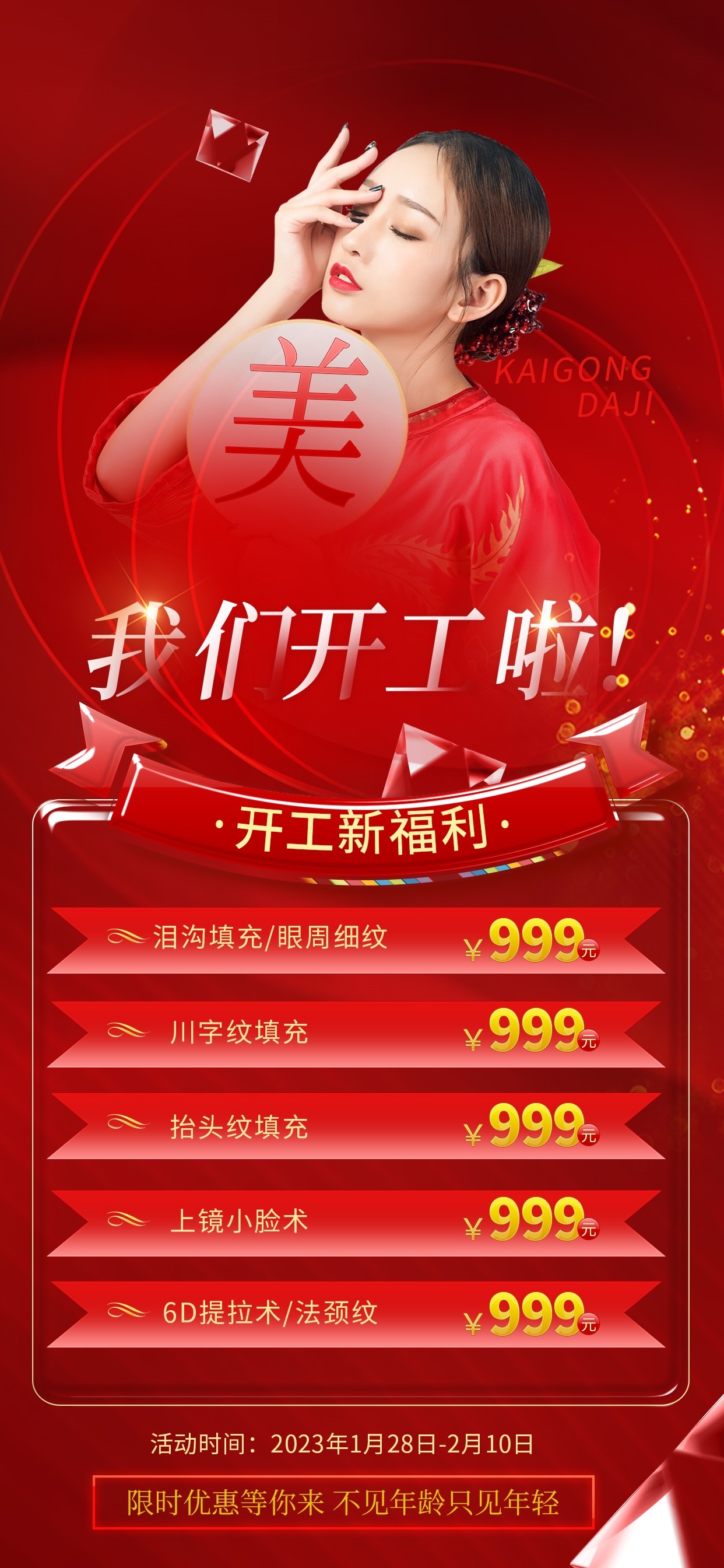 开工大吉海报开张开市朋友圈海报排版易拉宝27