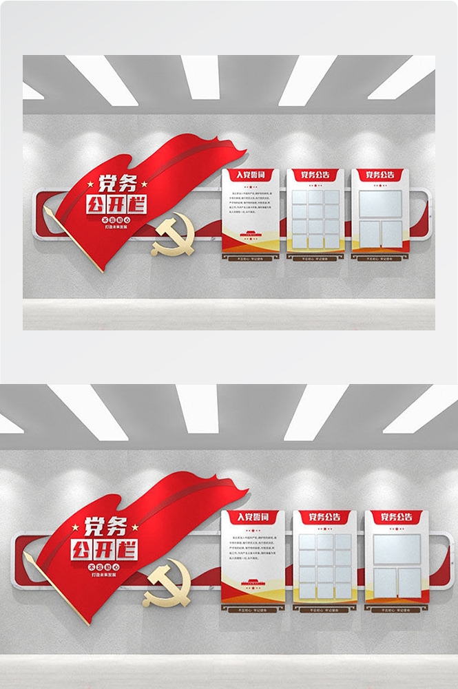 党务公开栏文化墙大气党建文化背景墙党员活动室通知栏素材76