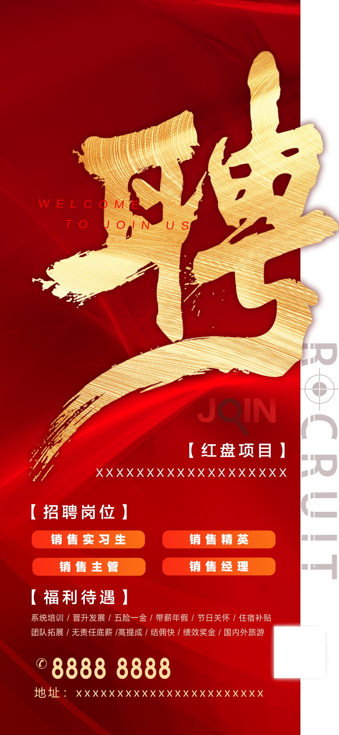 公司企业单位招聘海报会展架长图素材121