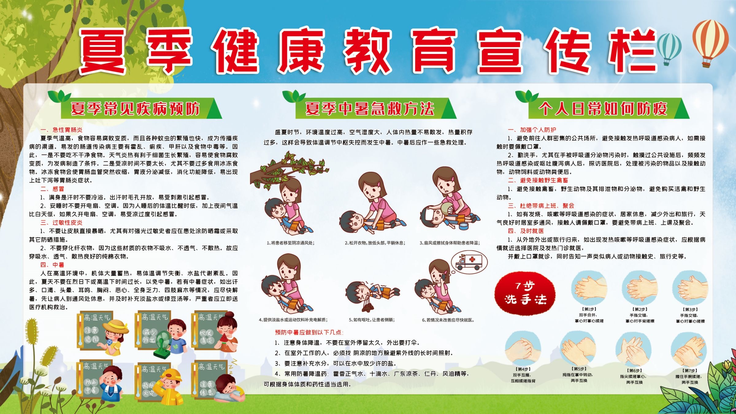 夏季健康教育社区校园医院卫生宣传栏2