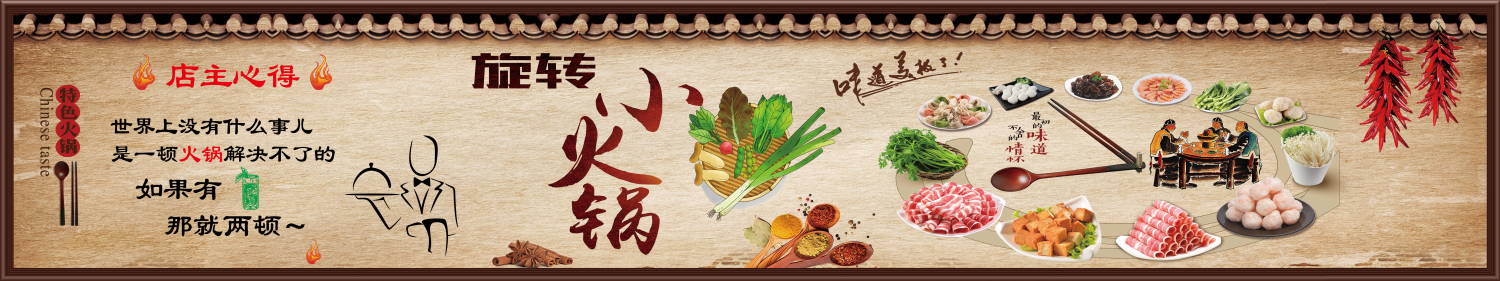 饭店餐饮旋转小火锅壁画背景墙绘工装画素材模板1