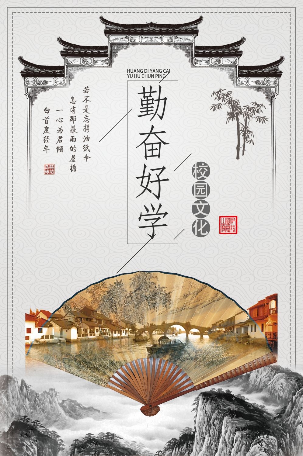 学校标语挂画海报
