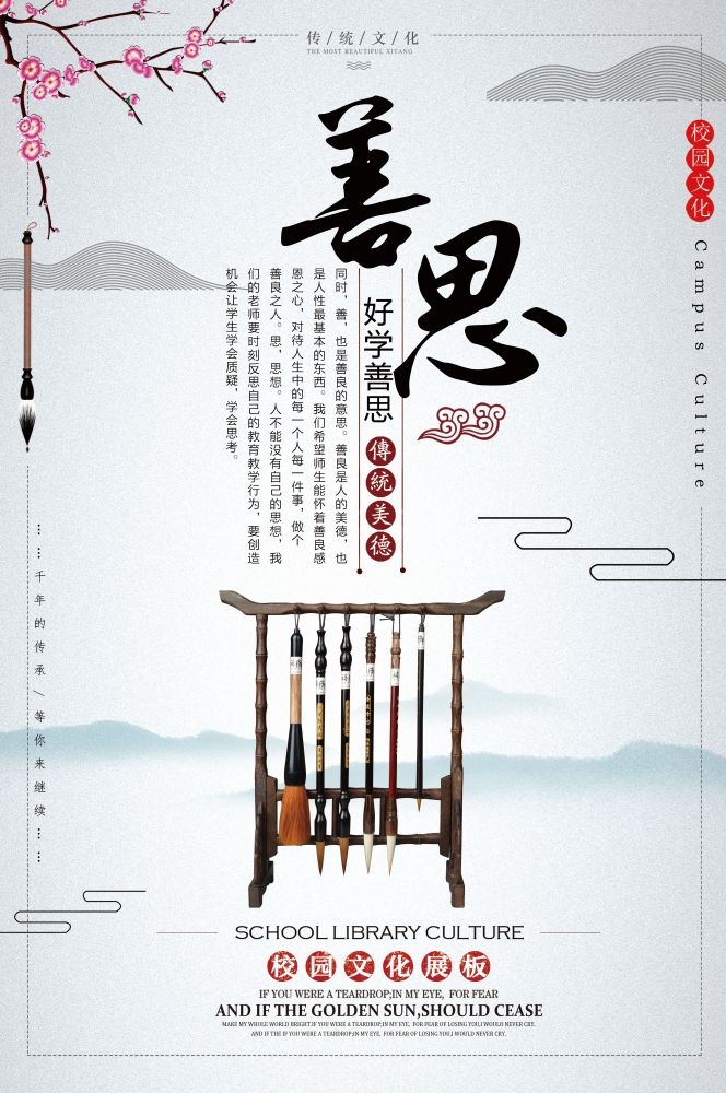 中式校园学校文化标语海报展板挂画143