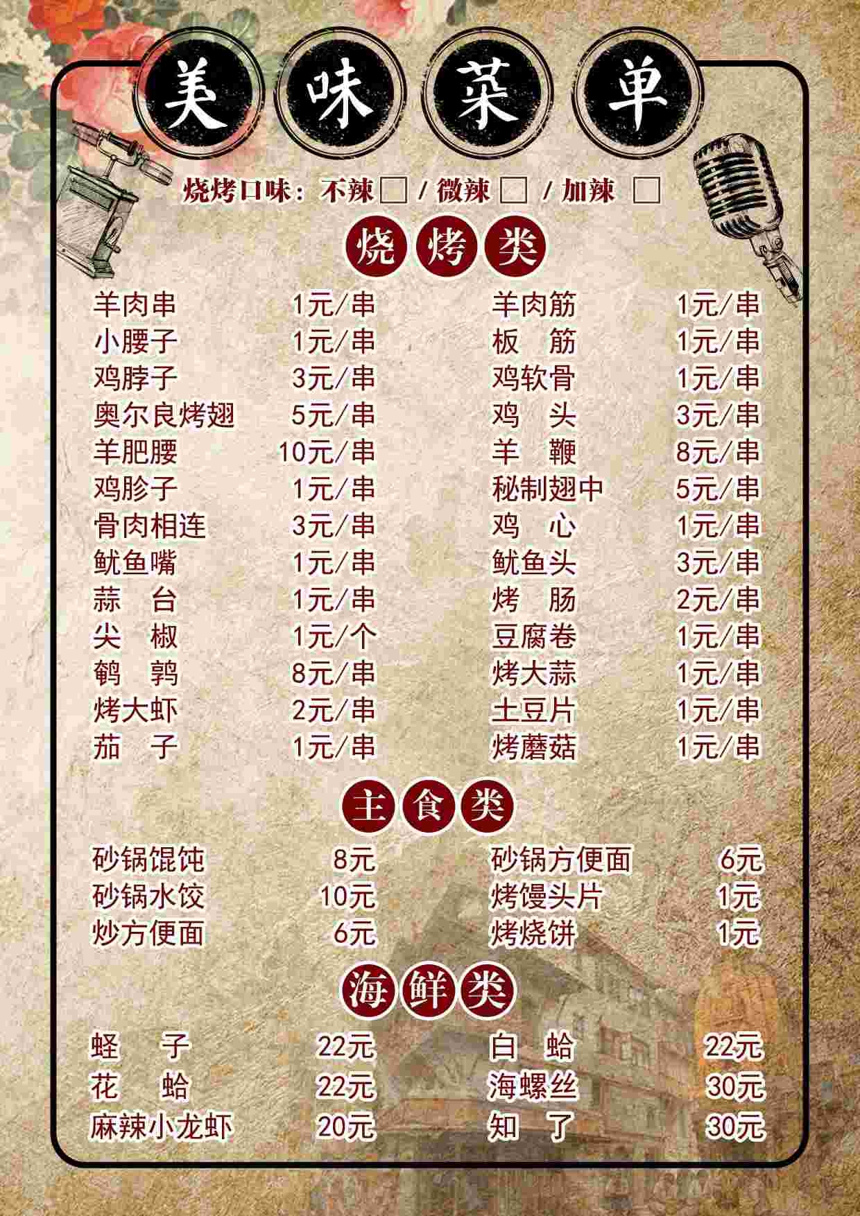 竖版火锅烧烤点菜单素材71
