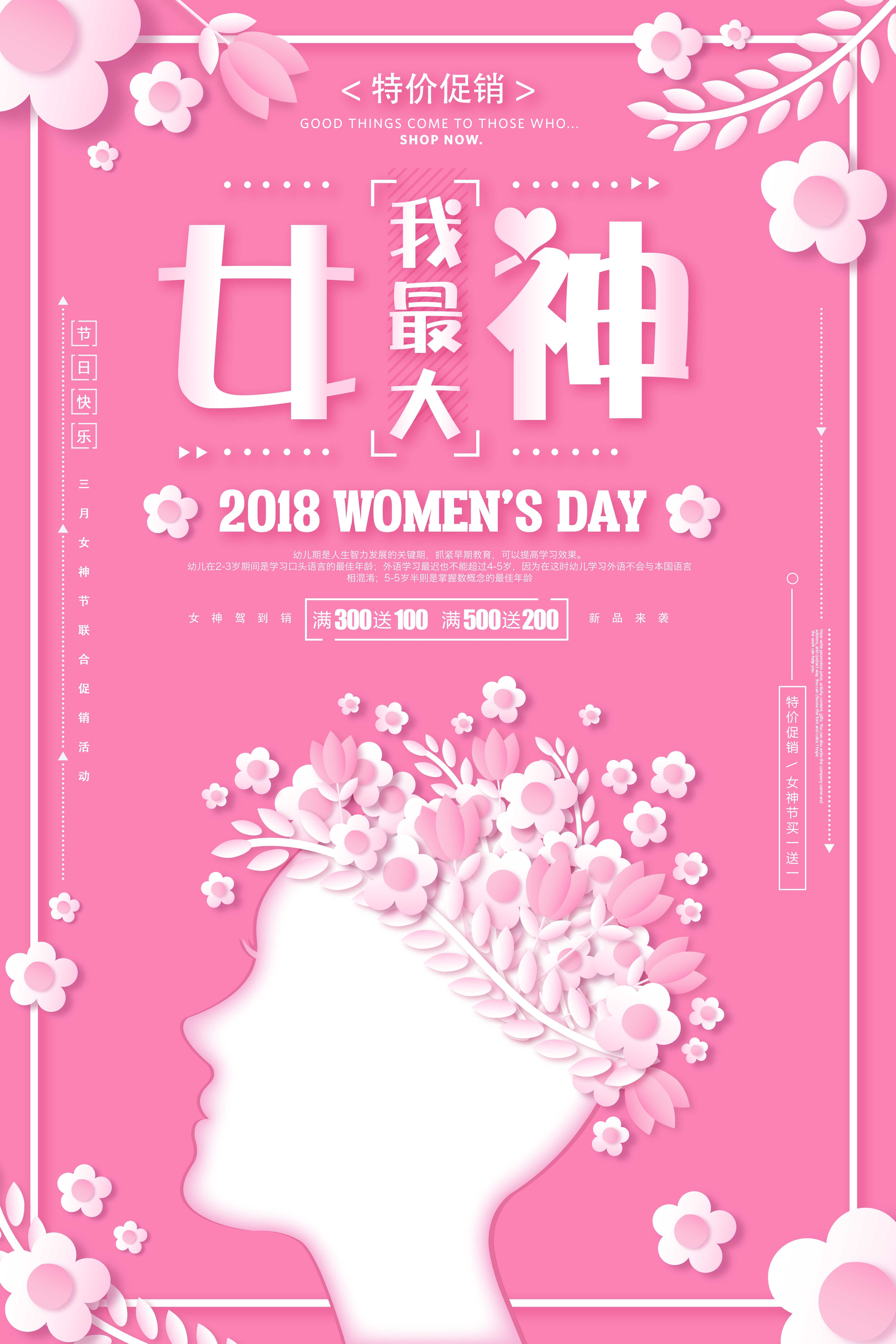 竖版三八妇女女王神节海报挂画灯箱素材11