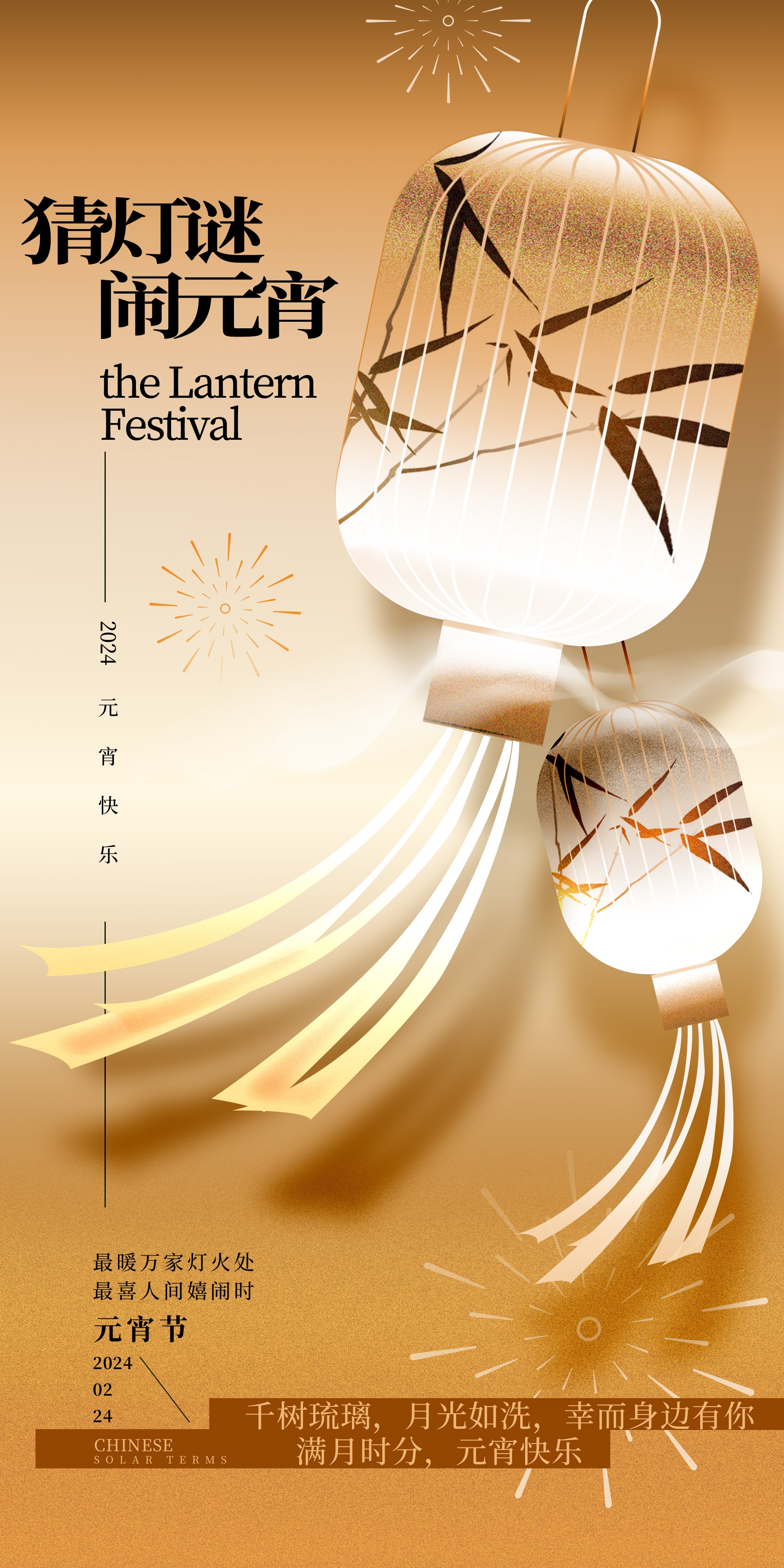简约创意元宵佳节海报汤圆设计素材26