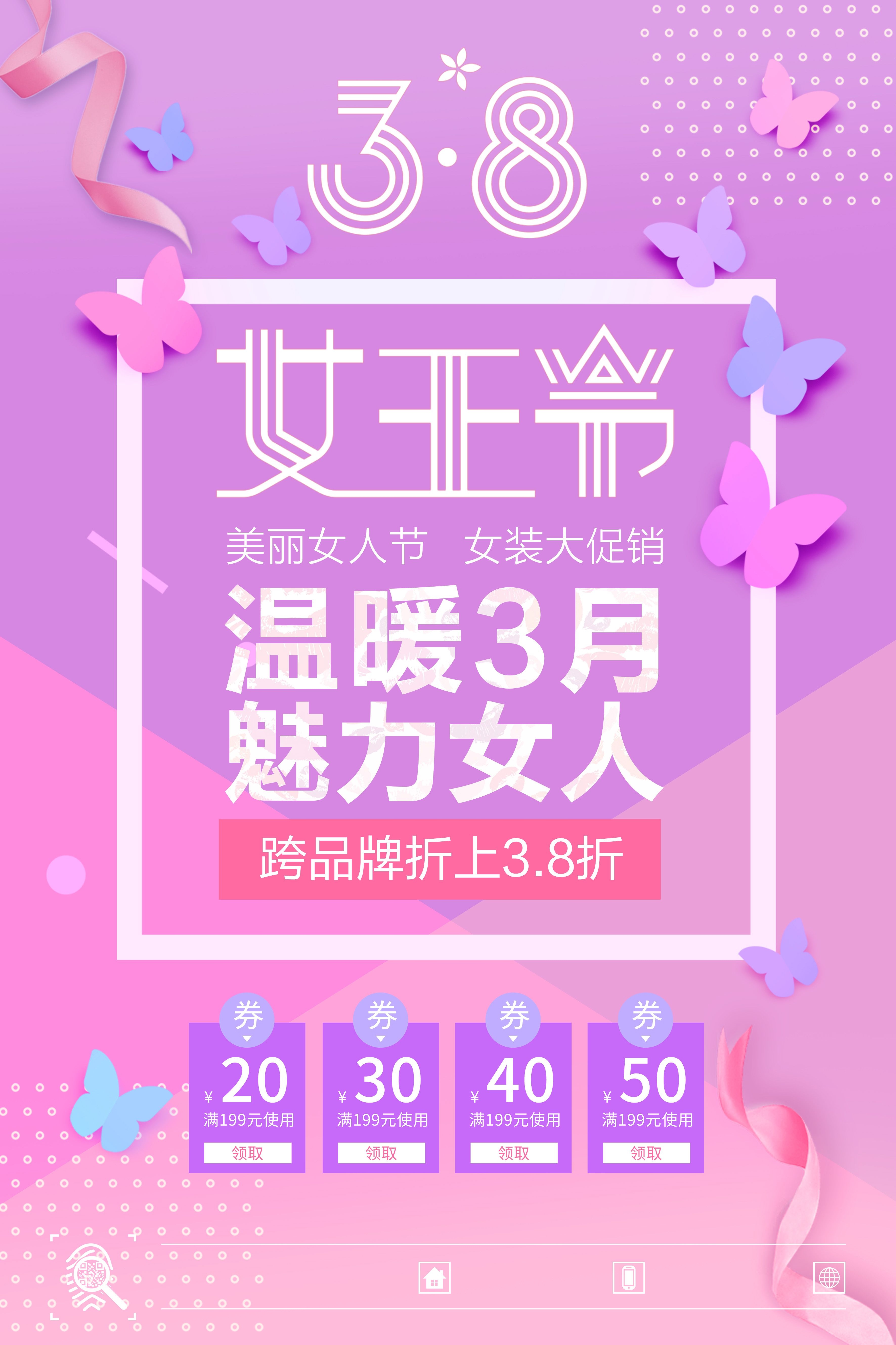 竖版三八妇女女王神节海报挂画灯箱素材16