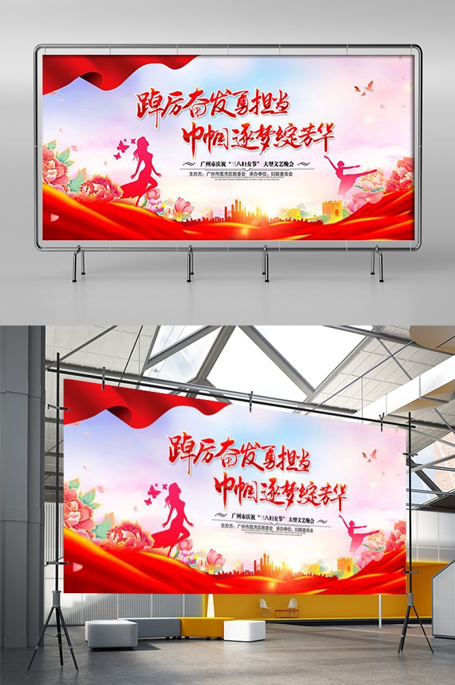 三八女神节联欢晚会妇女节文艺汇演展板海报舞台图片素材38