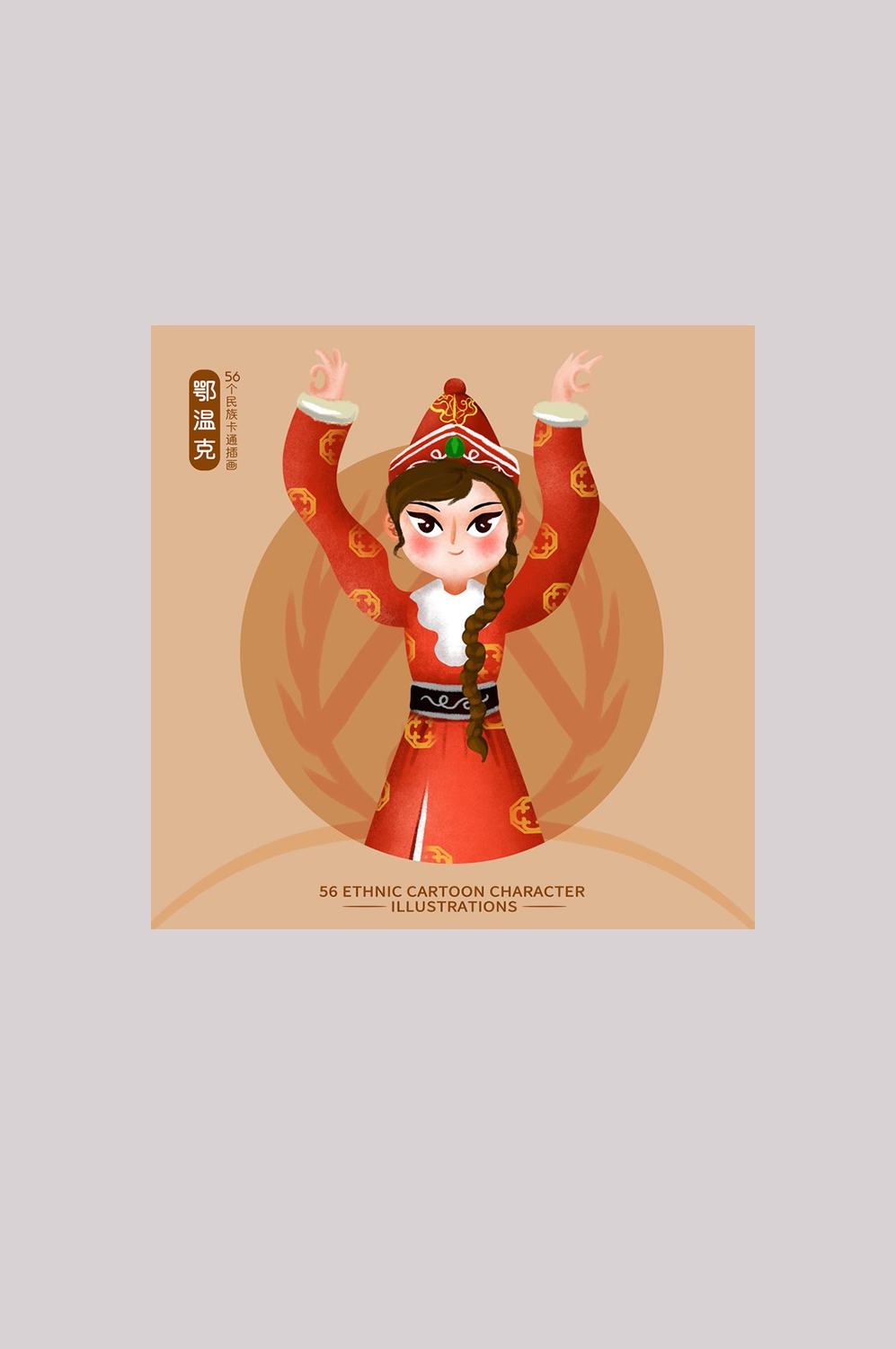 卡通手绘少数民族人物造型元素7
