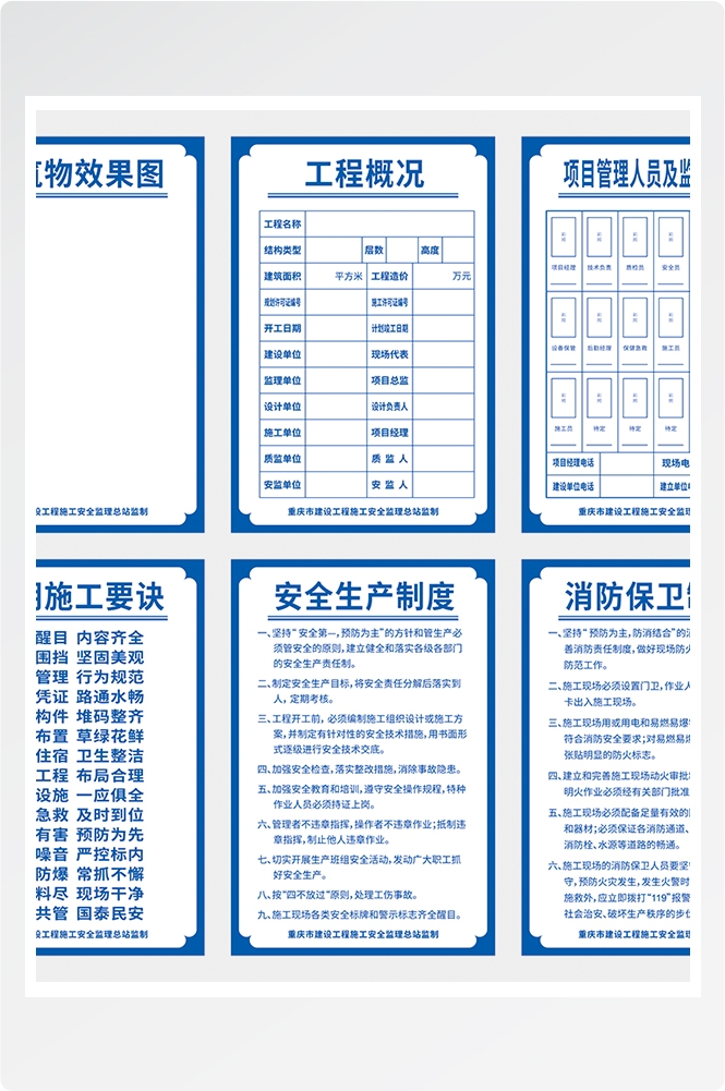 工地安全知识漫画素材CDR20