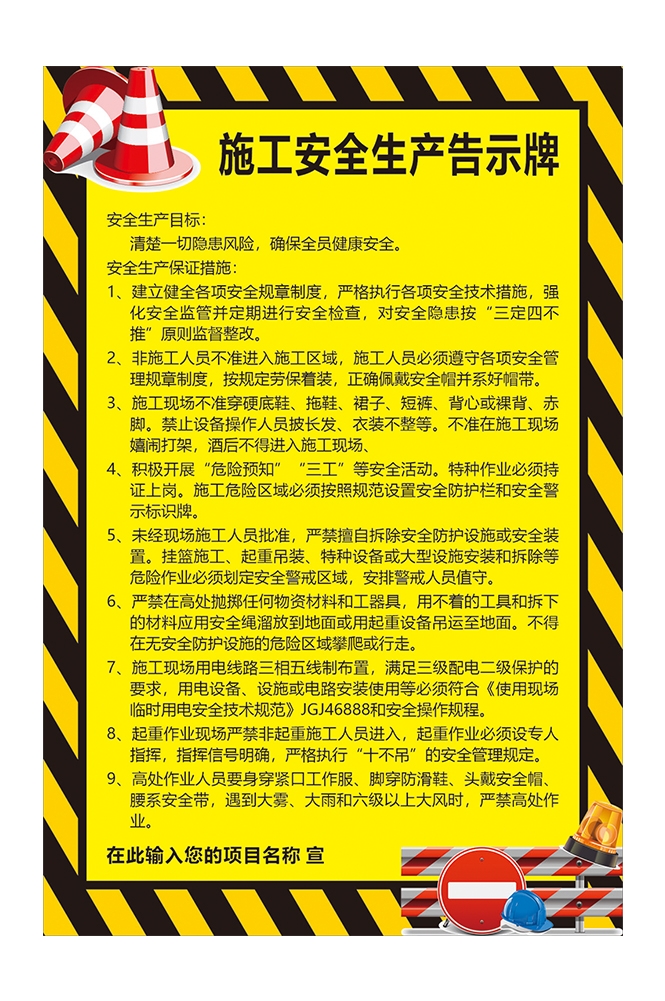 工地安全知识漫画素材CDR3