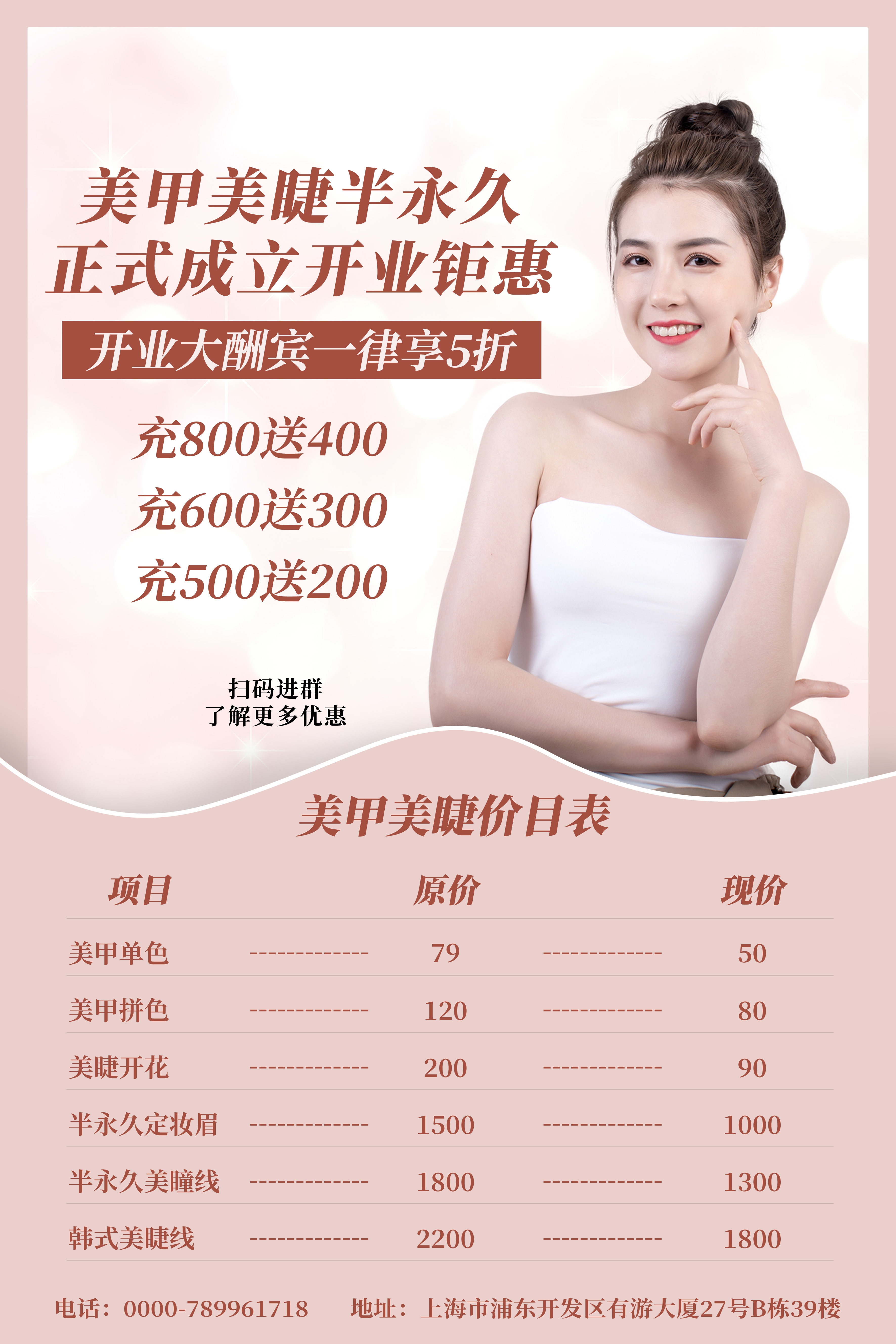 高端女性保养美容院整形医美医疗宣传海报素材123