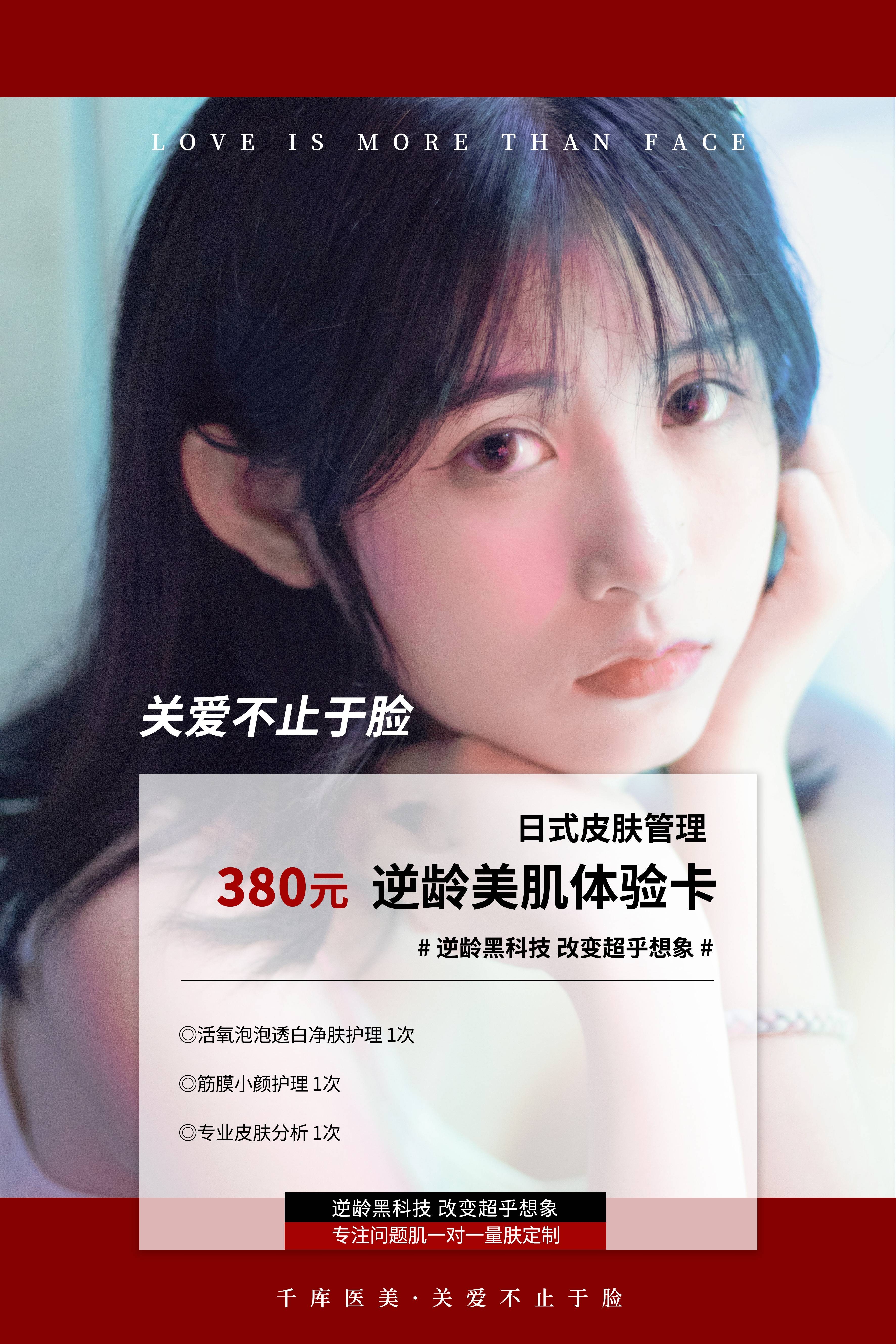 高端女性保养美容院整形医美医疗宣传海报素材52