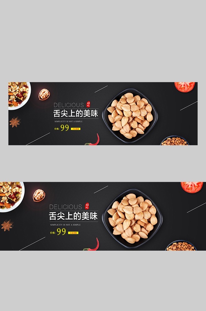食品菜品坚果灯箱海报素材230