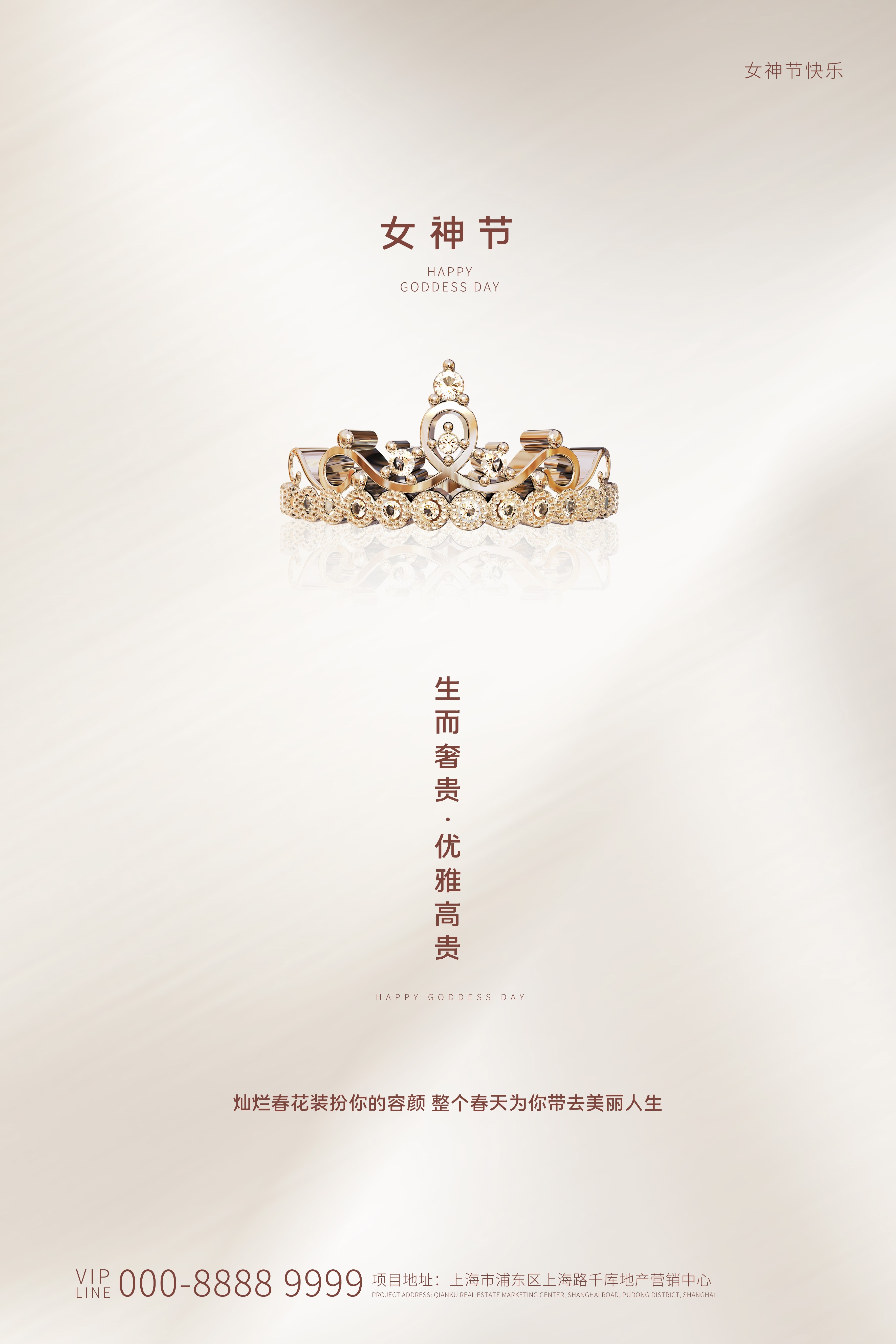 竖版三八妇女节女神王节灯箱海报素材82