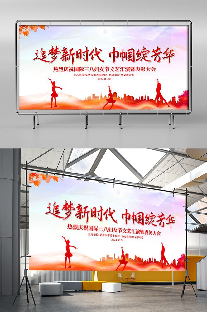 三八女神节联欢晚会妇女节文艺汇演展板海报舞台图片素材25