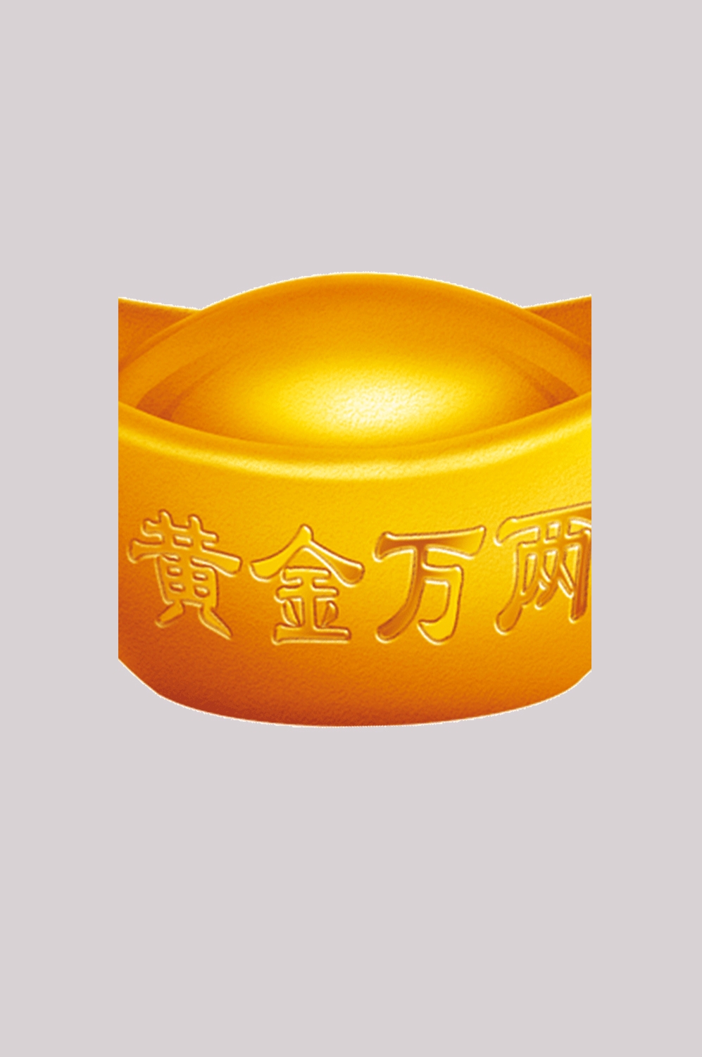 金元宝免抠素材插画元素67