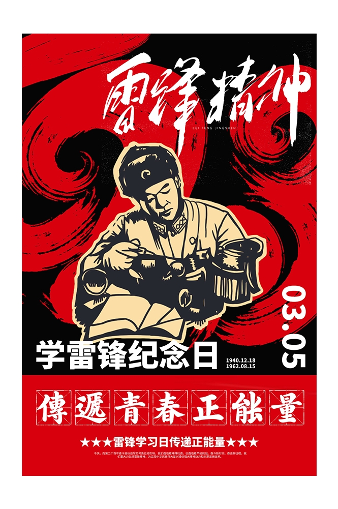 雷锋纪念日学雷锋海报展板30