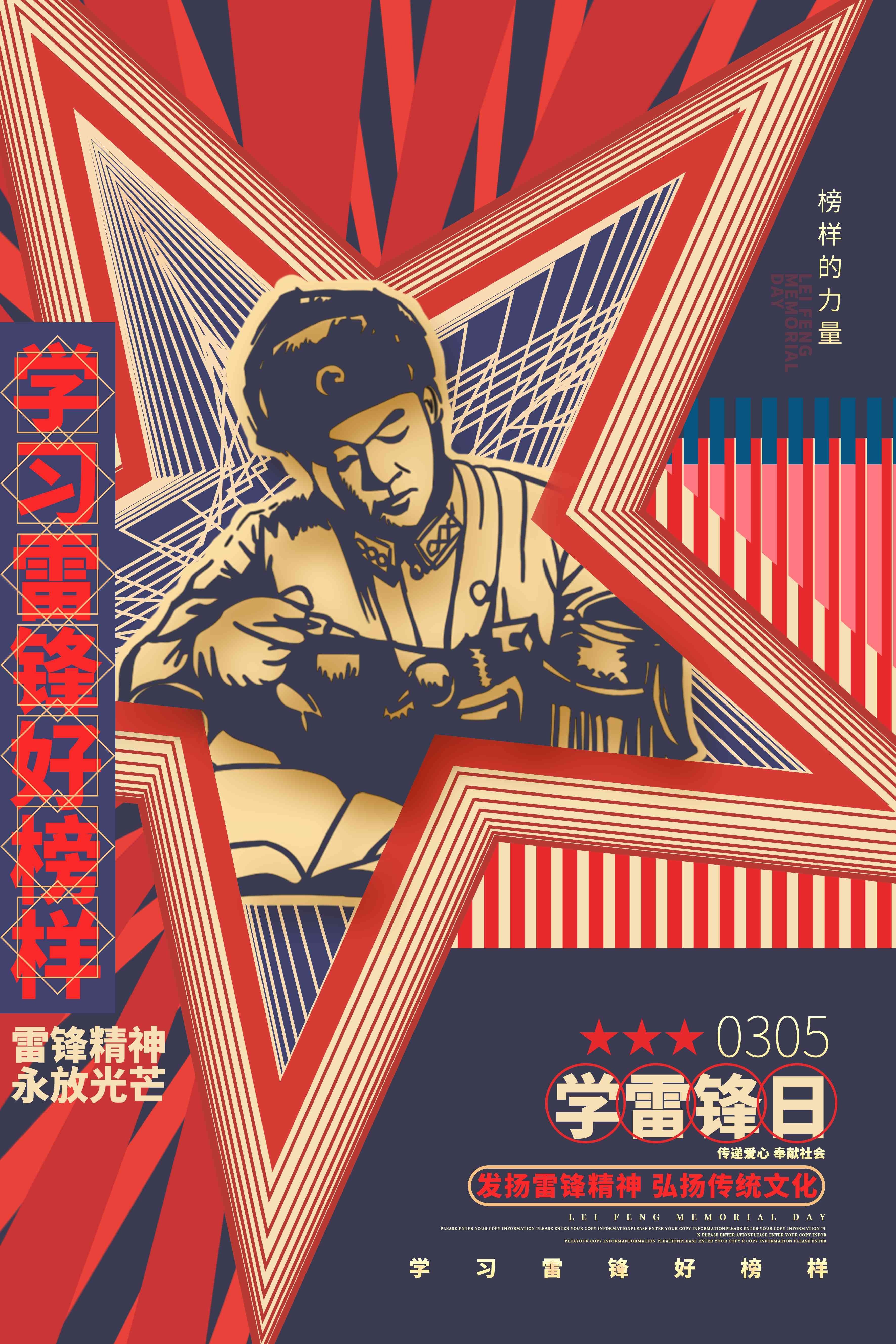 雷锋纪念日学雷锋海报展板11