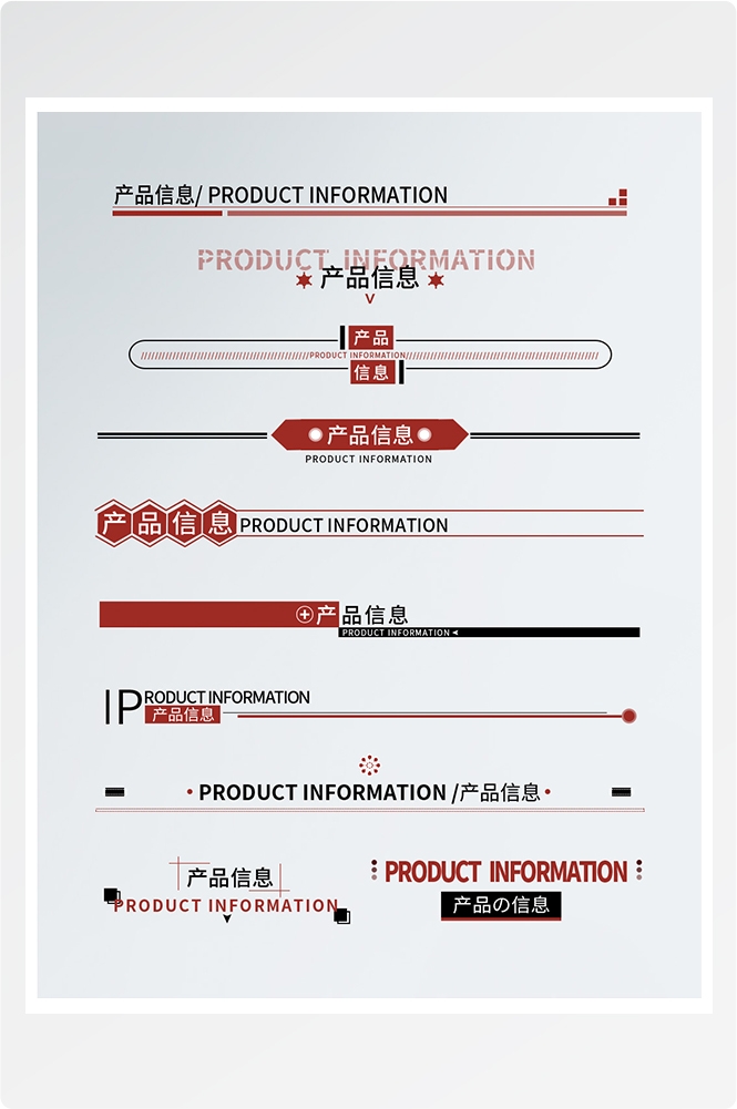 详情页APP分割线边框产品导航条海报广告排版促销素材元素1