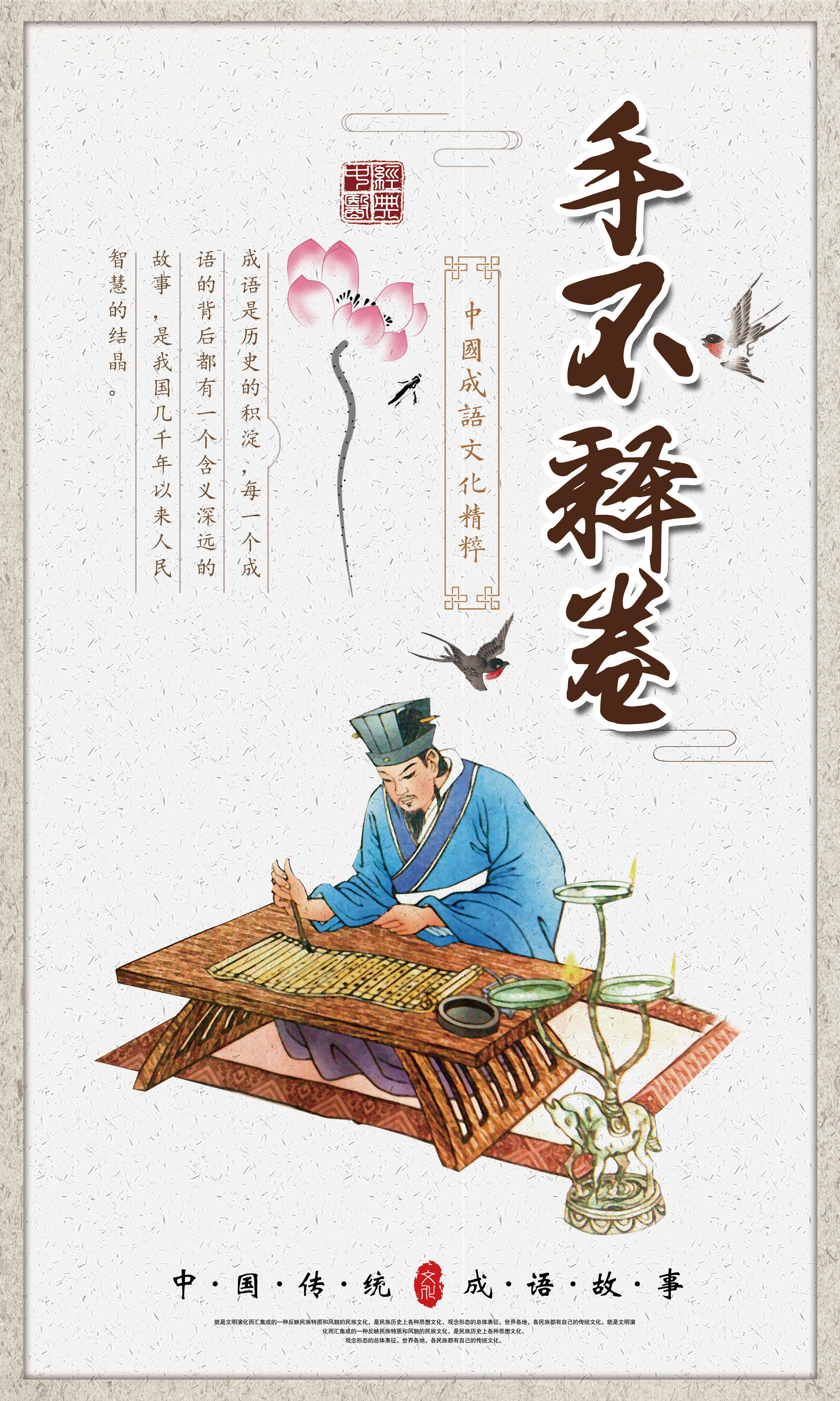 中式学校标语挂画海报213