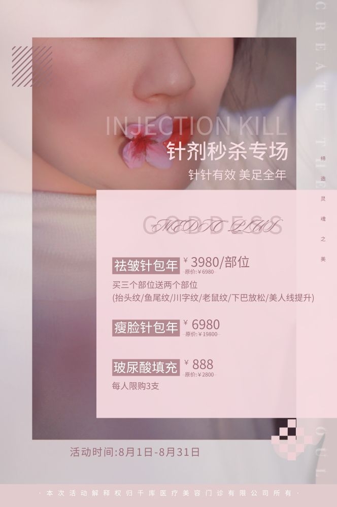 高端女性保养美容院整形医美医疗宣传海报素材15