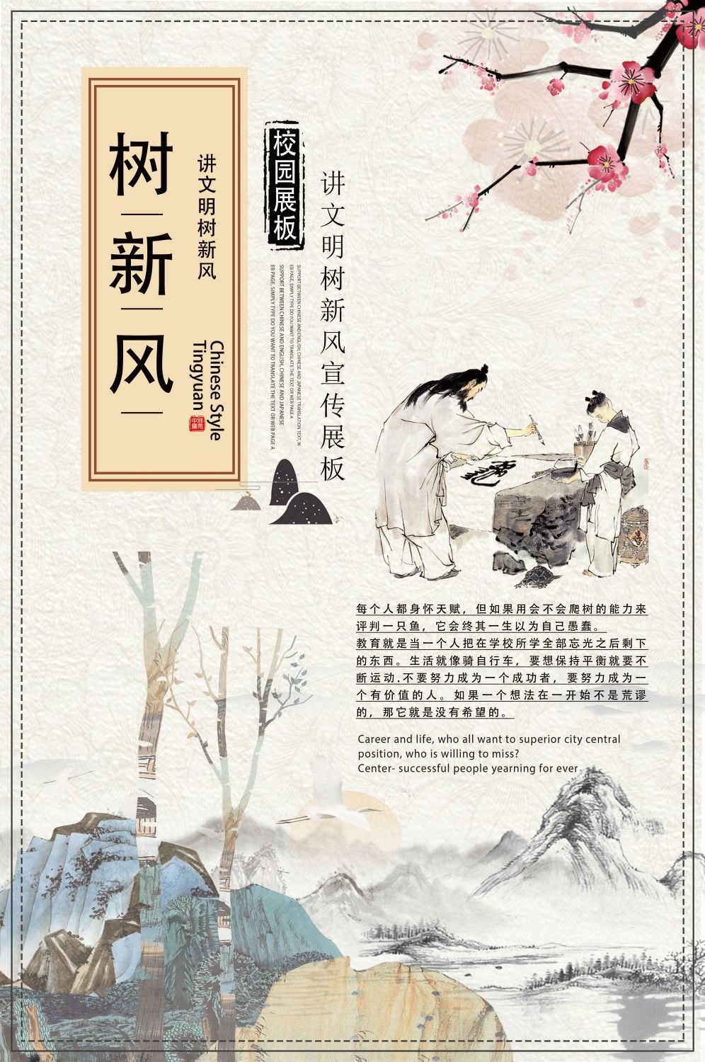 学校标语挂画海报