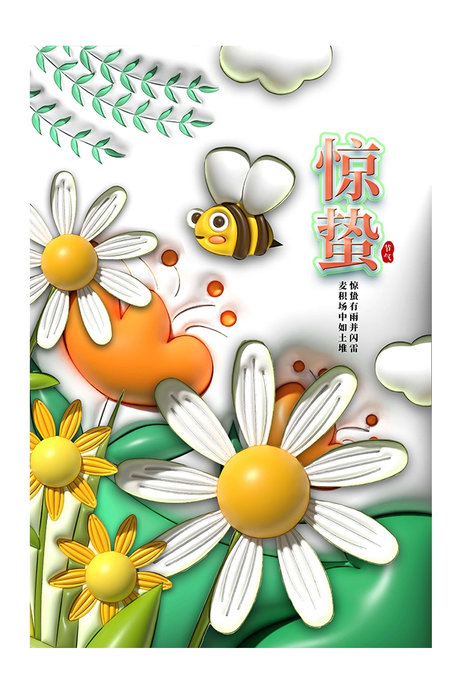 二十四节气惊蛰海报15